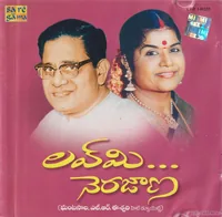 Love Me Nerajaana (Duets Of Ghantasala and LR Eshwari) (2003)