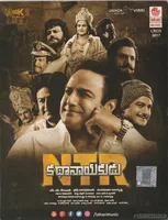 NTR Kathanayakudu Mahanayakudu