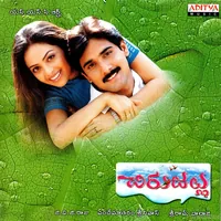 Chirujallu (2001)
