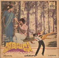 Raakshasudu (1986)