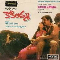 Kokilamma (1983) EP