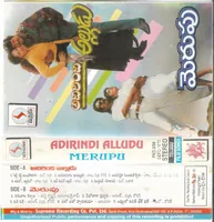 Adirindi Alludu (1996)