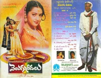Velugu Needalu (1999)