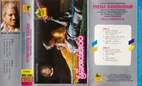 Prema Rayabharam (1992)