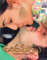 Chandamama