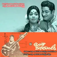 Antha Mana Manchike (1972)
