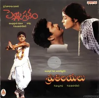 Srutilayalu