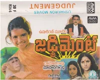Judgement (1990)