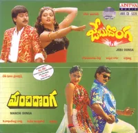Manchi Donga