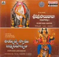 Sri Shirdhi Saibaba Mahathyam