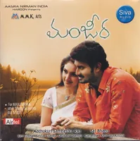 Manjeera