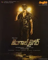 Bengal Tiger (2015)