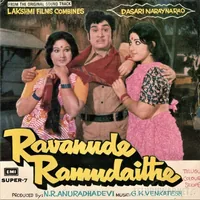 Ravanude Ramudaithe (1978)