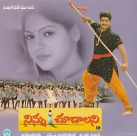 Ninnu Choodalani