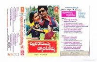 Challami Ramayya Chakkani Seetamma (1986)