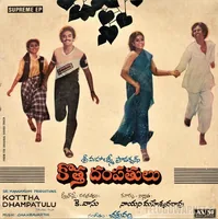 Kottha Dampathulu (1984)