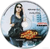 PANCHAKSHARI CD.jpg
