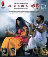 Naa Bangaaru Talli