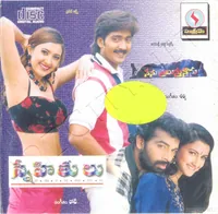 Nenu Premisthunnanu (1997)