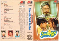Simha Gharjana (1995)