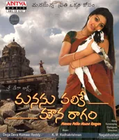 Manasu Palike Mounaragam