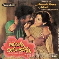 Aadavaallu Meeku Joharlu (1979)