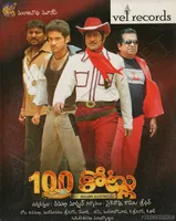 100 Kotlu (2007)