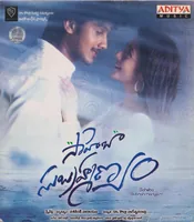 Saheba Subramanyam (2014)