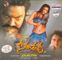 Seethaiah