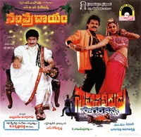 Saahasa Veerudu Saagara Kanya