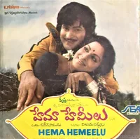 Hema Hemeelu (1979)
