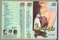Ide Prema Charitra (1995)