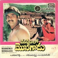 Mannemlo Monagadu (1986)