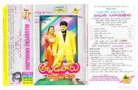 Alludi Poru Ammayi Joru (1993)