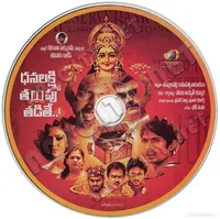 DHANALAKSHMI TALUPU TADITE CD.jpg