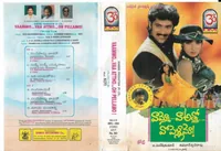 Vaammo Vaa Attho O Pellamo (1997)