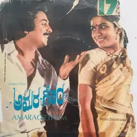 Amarageetham (1992)