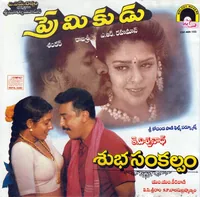 Subha Sankalpam