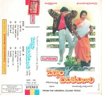 Pellam Chepthe Vinali - Cassette Cover.jpg