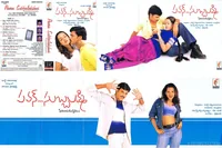 Pavan Subbalakshmi Preminchukunnaranta (1995)