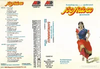 Sarigamalu (1993)