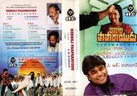 Bobbili Paaparayudu (1994)