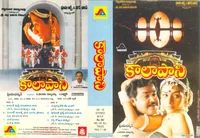 Kaalapaani (1996)