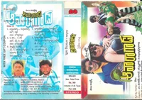 Awaaragadu (1998)