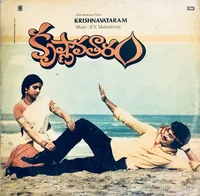 Krishnavataram (1982)