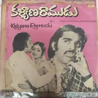 Kalyana Ramudu (1980)