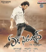Ek Niranjan