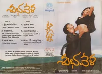 Subhavela (2000)