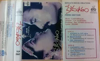 Prema Geetham (1989)