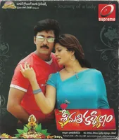 Srimathi Kalyanam (2009)